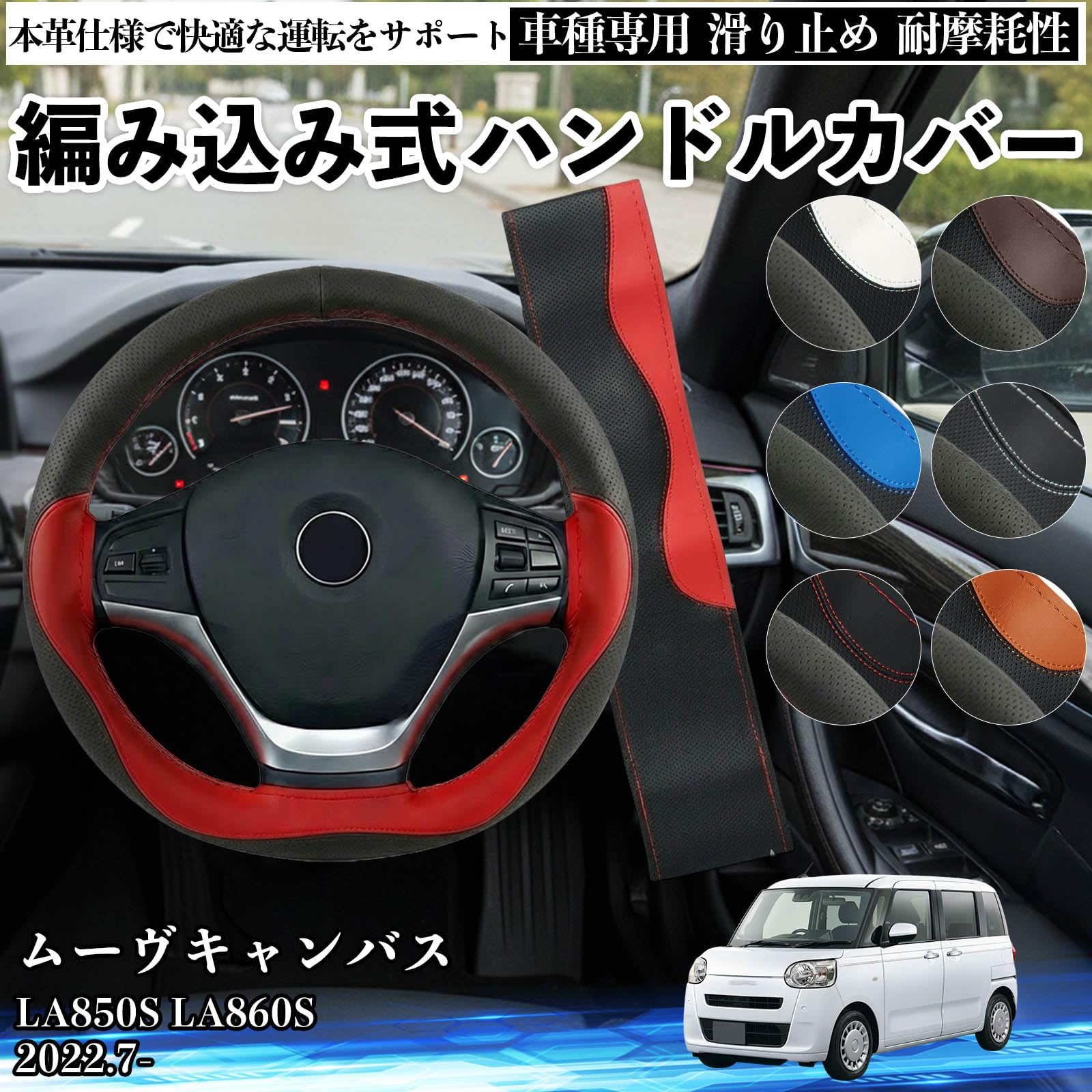 Amazon | WeCar ムーヴキャンバス LA850S LA860S 2022.7- ハンドル